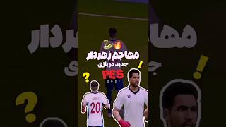 The best Playerمهاجمی زهردار دیگرمن خودمم؛ تو بیکام لجند