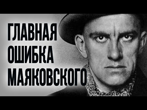 Почему Маяковский убил себя как поэта. Евгений Головин