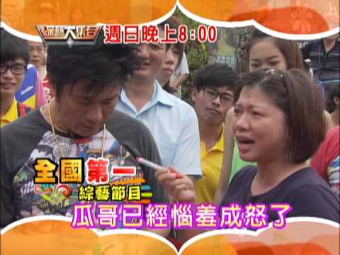 12/01 綜藝大集合 觀眾太犀利 瓜哥腦羞成怒拉!
