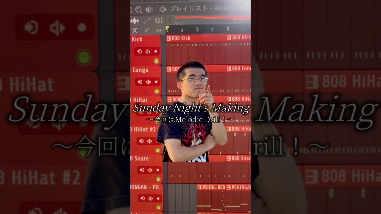 【新企画】Sunday Night’s Making〜Melodic Drill〜#shorts