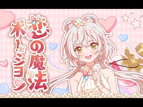 洛天依&HoneyWorks  Ah~今天一定要传递爱意，好きなんです 【恋爱色魔法】