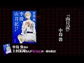 角川文庫×アニメ「文豪ストレイドッグス」コラボ 　上村祐翔 ≪スペシャル朗読≫ 中島 敦『李陵・山月記・弟子・名人伝』