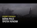 Другий день вторгнення Росії до України: останні новини – Спецефір Суспільного