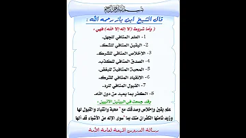 شروط لا اله الا الله 