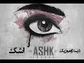   اهنگ جدید ارشاد بنام اشک