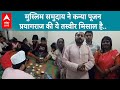 Prayagraj: नवरात्र के अंतिम दिन मुस्लिम समुदाय के लोगों ने किया कन्या पूजन  ? ABP Live