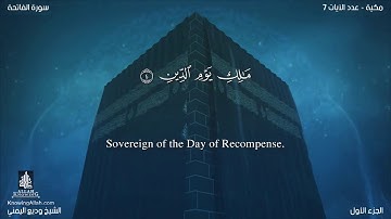 سورة الفاتحة مترجمه بالانجليزية بصوت القارئ وديع اليمني Surah Al Fatihah Translated To English1