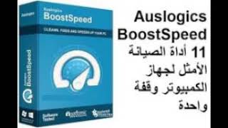 تحميل برنامج  Auslogics Boost Speed screenshot 2