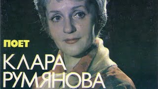 Клара Румянова
С62-16217-8 1981 г.