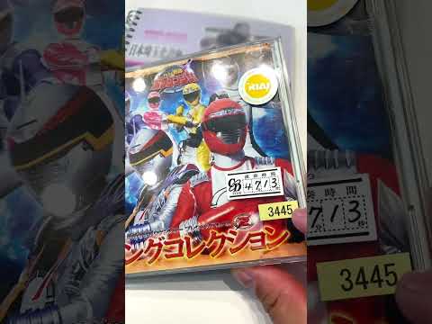 【ほんじょうFM】今週流したスーパー戦隊主題歌CD紹介