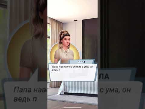 Видео: ПРОХОЖДЕНИЕ LOVE SICK : Interactive Stories - Богата до неприличия #4 Побег