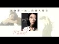 Wanting 曲婉婷首張專輯《我的歌聲裡》TVC
