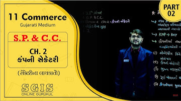 SGIS | STD 11 COM SP&CC | વિભાગ : 2 Ch.2 કંપની સેક્રેટરી Part : 2 | Chavda sir | G1688