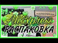 Распаковка АлиЭкспресс. Ультразвуковая мойка. Товары из Китая. #UNBOXING 48