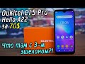 Oukitel C15 Pro полный обзор ультрабюджетника с трендовым внешним видом. А есть ли смысл?! [4K]