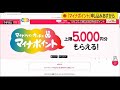 マイナンバーカードでお得　最大5000円分ポイントも(20/06/30)