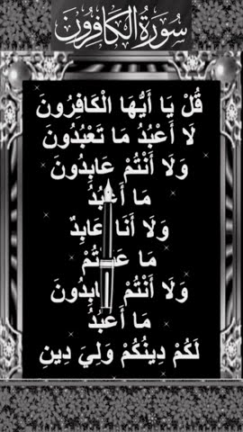 Surah_Al-Kafirun_E29DA4%EFB88F_Beautiful_Recitation_Tilawat_%F0%9F%8C ...