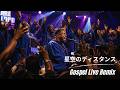 星空のディスタンス / THE ALFEE｜Gospel Live Remix　歌詞入り（AI Cover）