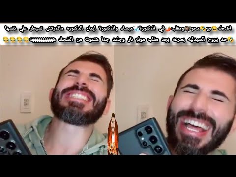 اضحك من مع محو ومقلب في الدكتورة ميساء والدكتورة ايمان بجد مقلب جامدهتموت من الضحك ههههههههه