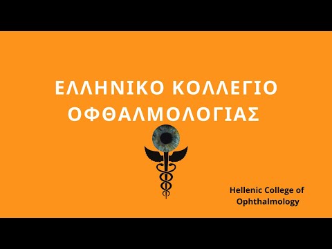 Οφθαλμική Τοξοπλάσμωση - Δ. Καλογερόπουλος