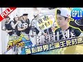 ?FULL??????????????? ???????????? ??????4??11? Running Man China S4 EP11 20160624 [??????HD]