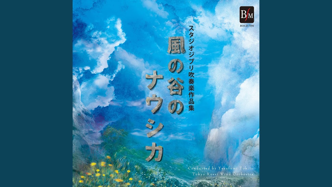 吹奏楽　魔女の宅急便コレクション ヤマハ】Winds Score 魔女の宅急便コレクション - 楽譜+CD