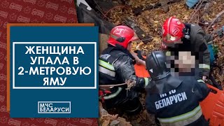 В Борисове Женщина Упала В 2-Метровую Яму: Понадобилась Помощь Спасателей