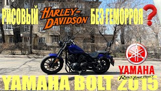 видео: Обзор и отзыв Yamaha Bolt картинка: Обзор и отзыв Yamaha Bolt
