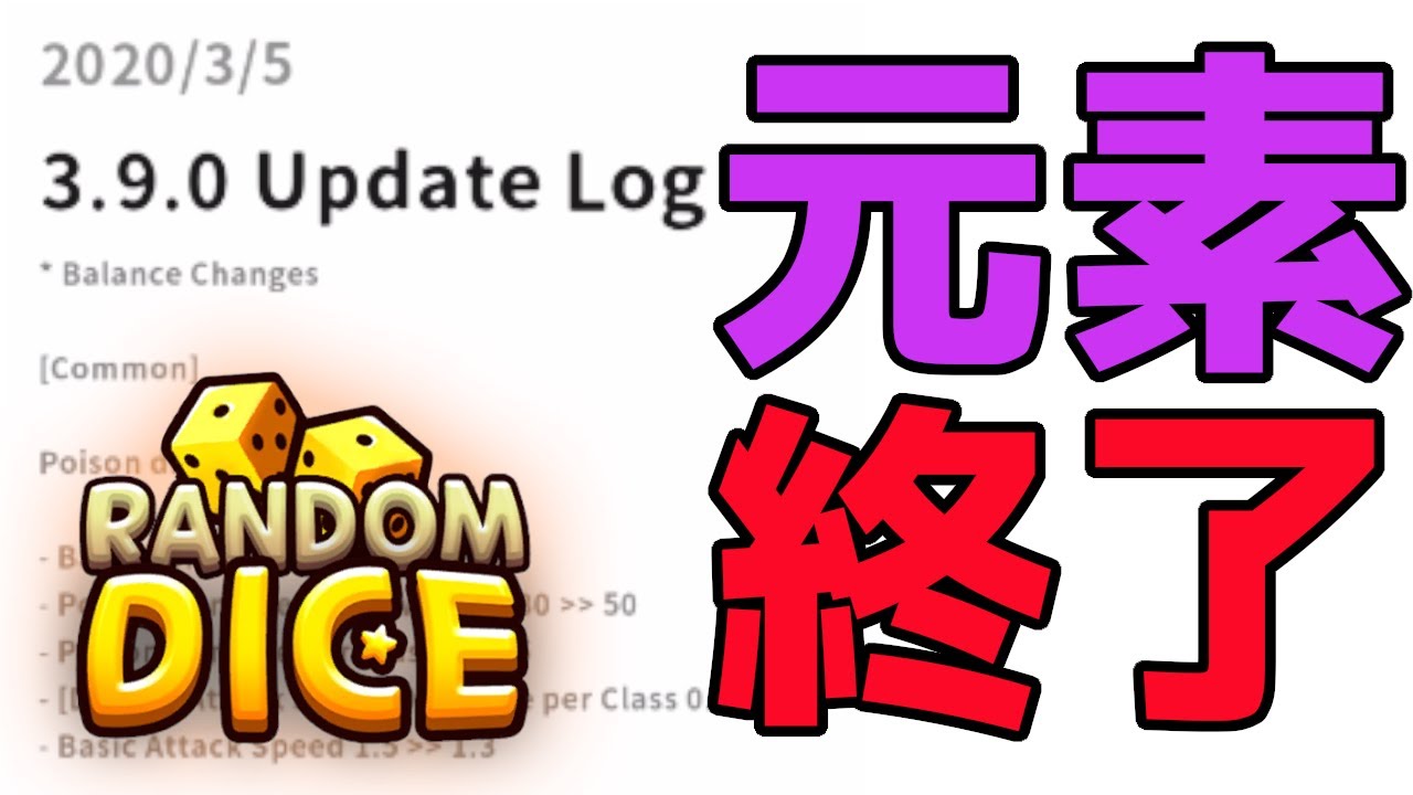 ランダムダイス 3 9アップデート内容 56 Youtube ランダムダイス 3 9アップデート内容 56 Youtube
