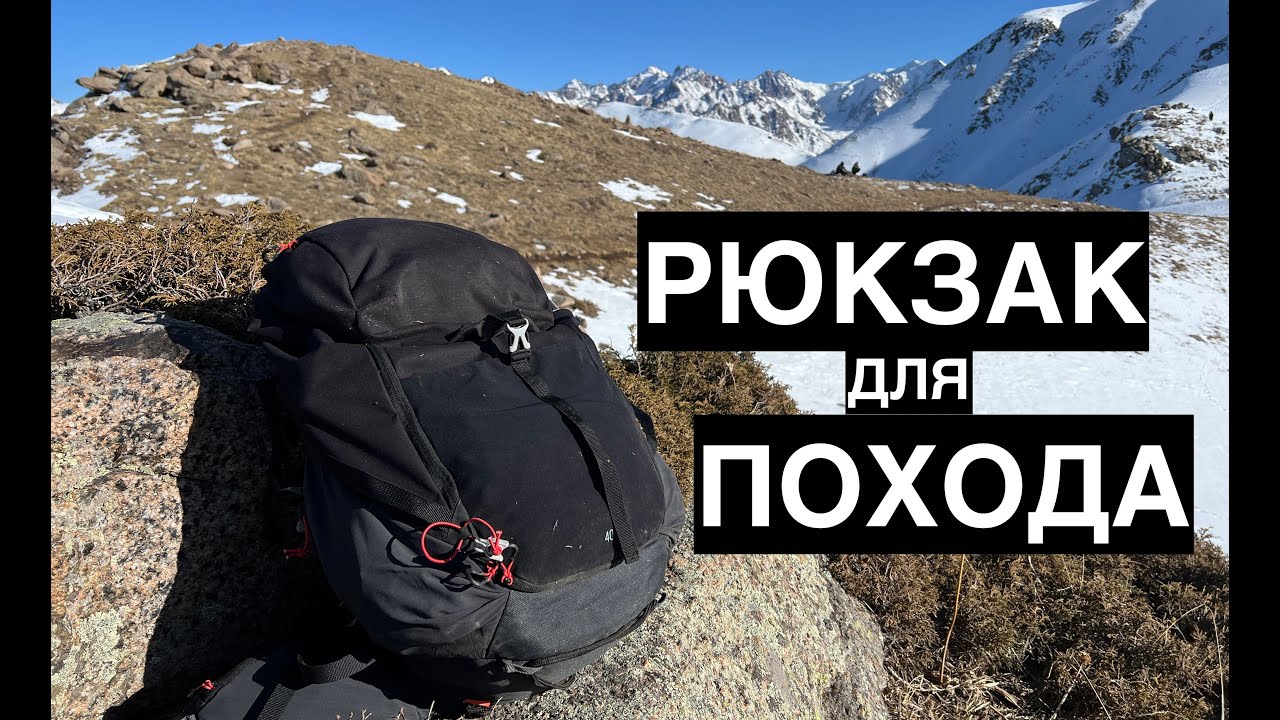 Как выбрать рюкзак для похода