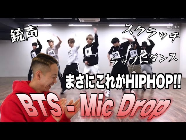 BTS - MIC Drop】いつもとは雰囲気が一味違う彼らのHIP HOP！ブレイク 