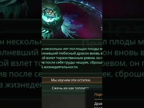 Изучение небесного дракона