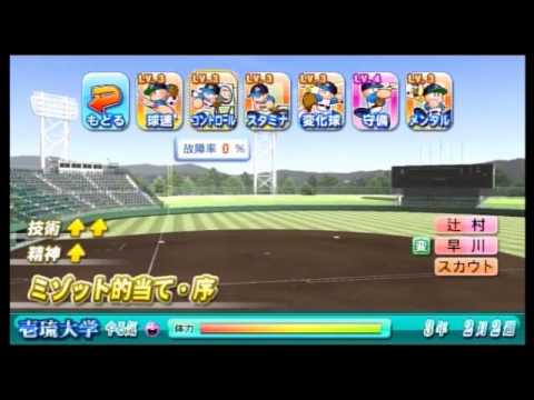【パワプロ2014】須藤玲斗の直球人生in2014(６)【ストレート縛りプレイ】