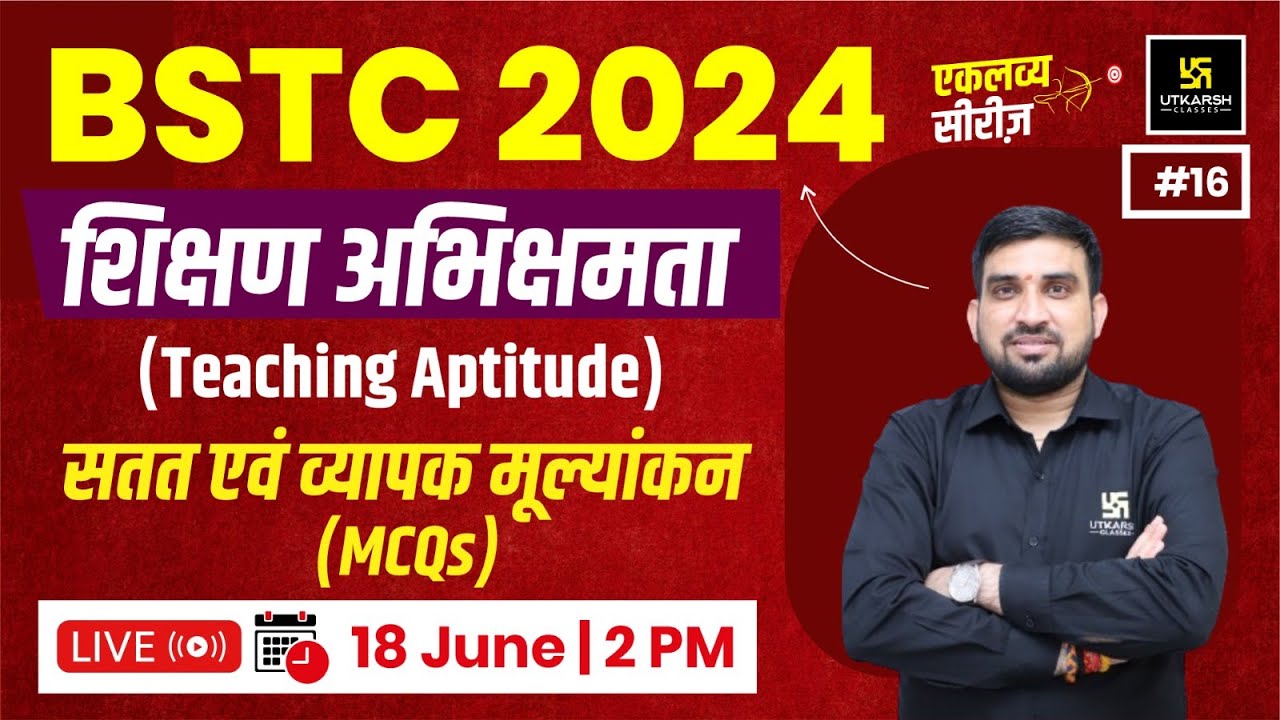 BSTC 2024 | Teaching aptitude #16 | सतत एवं व्यापक मूल्यांकन (MCQs) | Utkarsh Teaching Exams