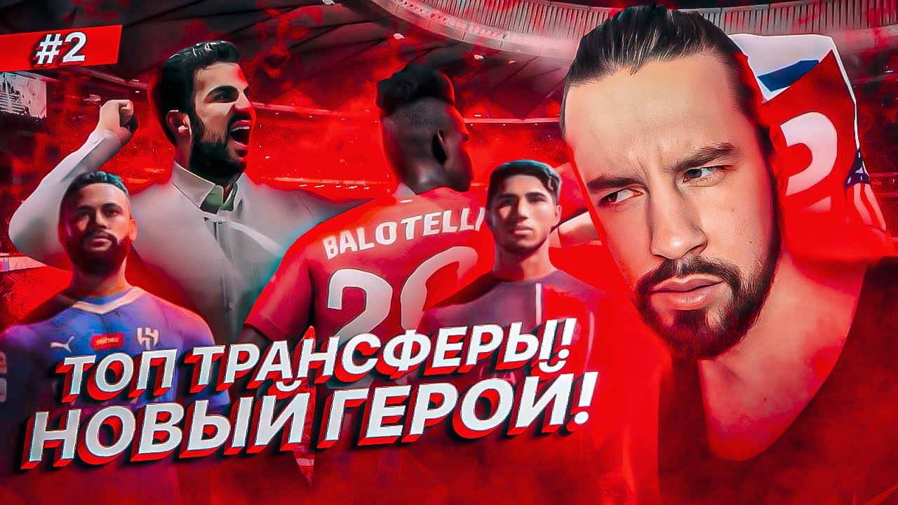КАРЬЕРА за АТЛЕТИКО МАДРИД! #2 / ТОПОВЫЕ ТРАНСФЕРЫ! НОВЫЙ ГЕРОЙ в ...