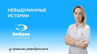 Самостоятельная беременность после ЭКО - случай репродуктолога Губановой М.А.