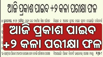 class 12 Arts result published today/Chse Learning Hoop/chse odisha arts result news today/+2 arts/