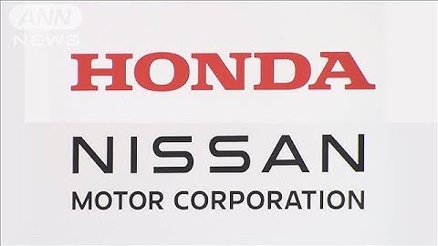 ホンダが日産に子会社化を打診　経営統合めぐる協議で(2025年2月5日)
