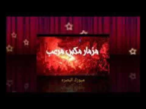 مزمار ريمكس المرعب