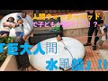 水風船の中に入る！？〜「巨大人間水風船」にチャレンジ！②〜