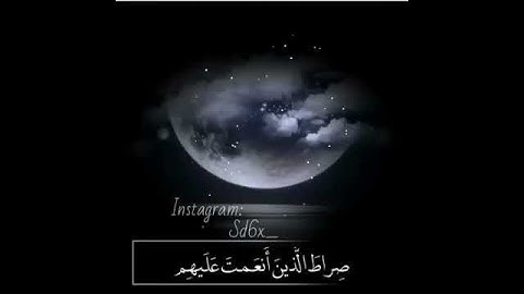 سوره الفاتحة .