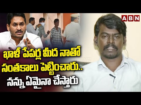 ఖాళీ పేపర్ల మీద నాతో సంతకాలు పెట్టించారు..నన్ను ఏమైనా చేస్తారు | Durga Rao Comments | ABN - ABNTELUGUTV