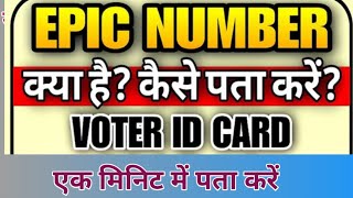 Download Lagu 2003 वोटर लिस्ट Epic नंबर कैसे निकाले। 2003 Voter List Epic Number Kaise Pata Kare। एपिक नंबर || MP3