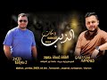 غسّان حمّود - زوري 2023 شلع - دبكة الذيب زيد الطيراوي 🔥❤