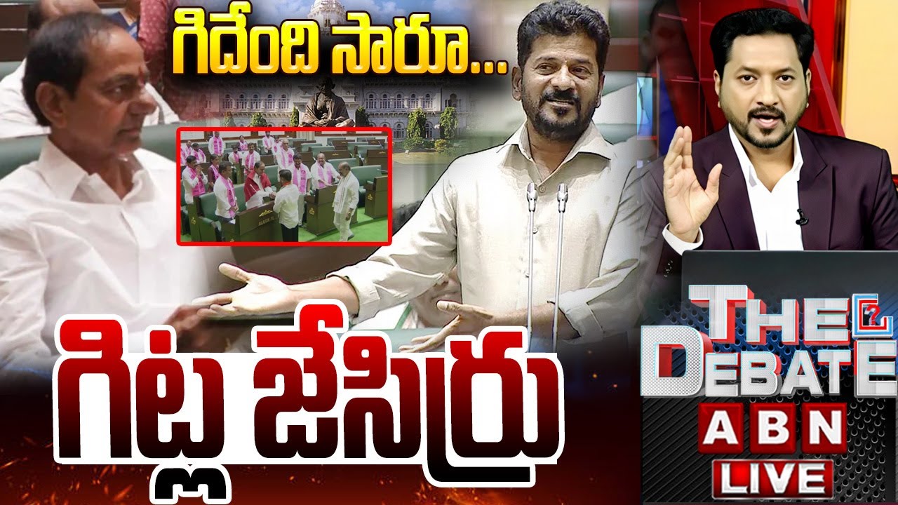 గిదేంది సారూ...గిట్ల జేసిర్రు | KCR vs CM Revanth | Telangana Assembly Sessions | THE DEBATE
