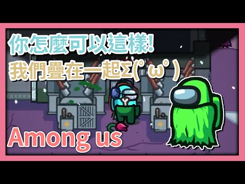 【Among us：太空狼人殺】好...好可怕啊(っ・Д・)っ | 好扯怎麼可以這樣Σ(ﾟωﾟ) | 出事啦(｡A｡) | 太空狼人殺 | 發發 | Ft.巧克團