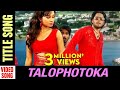 Talophotoka title  song  talophotoka  odia album  lubun  tubun  abhijit majumdar