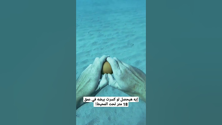 إيه هيحصل لو كسرت بيضه في عمق 18 متر تحت المحيط؟!