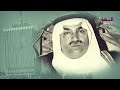 بدر اليعقوب.. رحل الجسد وبقيت المواقف