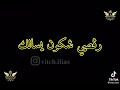 Stetettr Rougsi Chkoun Ysalk Yal Yal Milyou Darhalk Stetettr Rougsi Chkoun Ysalk Yal Yal Milyou Darhalk